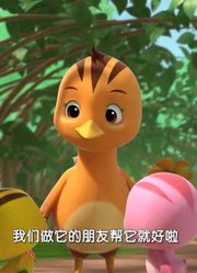 连续看完《萌鸡小队》，这集别害怕小豺狼推荐大家都来看一下