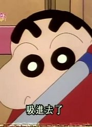 孩子昨天开始老看《蜡笔小新》我是用吸尘器的高手，游戏都不玩了