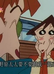 我们家小孩最近迷上了《蜡笔小新》美冴的爱情终点站，真的那么有意思吗