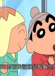我的小孩最近迷上了《蜡笔小新》被忘记的散步哦，真的那么有意思吗