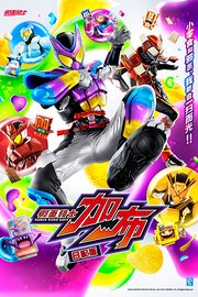 假面骑士加布日配版