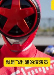 战队：海贼战队豪快蓝回归！官方这次请人了！#