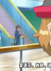 神奇宝贝意难平的女主是谁？