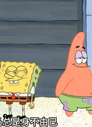 海绵宝宝：如果海绵宝宝变成消防员，你觉得他会救火还是灭火？中