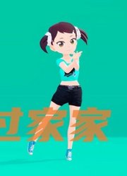 间谍过家家MMD：阿尼亚和贝姬的表演秀