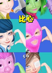 玛丽娜、艾俊等6人的脸颊比心