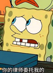 海绵宝宝：痞老板在蟹堡王摔倒，一定要告蟹老板个倾家荡产-中