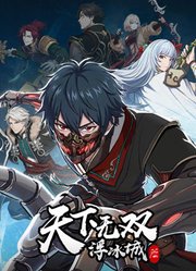 天下无双之浮冰城篇