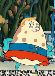 海绵宝宝：小海绵众人受神秘信件邀请，重返儿童时的珊瑚营地-6