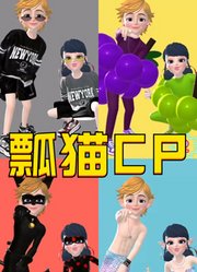 瓢虫雷迪：玛丽娜、艾俊4种装扮，你喜欢哪个？