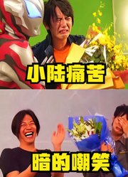 新生代奥特曼，他们杀青之后都哭了，你最舍不得谁？