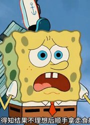 海绵宝宝：资本家老蟹当牛做马，给老章做马杀鸡-下