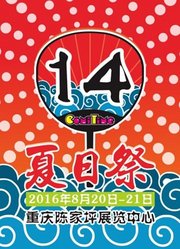 【CT14】重庆ComiTime雾都同人展-官方宣传视频