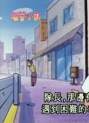 我觉得,防卫队的对手出现了可能是《蜡笔小新》里最值得分享的了呢