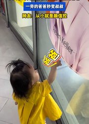 女儿在外面指着玻璃上的明星喊爸爸，一旁的爸爸秒变叔叔