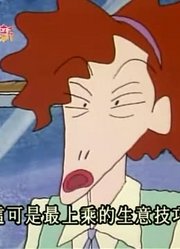 这段时间看了《蜡笔小新》，这集出动去救宠物分享给大家