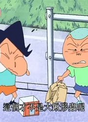 家里的小孩最近迷上了《蜡笔小新》来抓大楸形虫哦（上），真的那么有意思吗