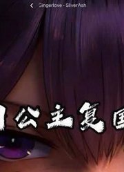 2026请和赵国公主一起逆袭吧！#你心中最燃的国漫