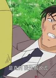 《名侦探柯南普通话》高木刑警带着手铐逃跑太好看了，学校里的好朋友都在讨论