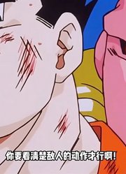 龙珠Z：神秘悟饭惨遭布欧嘲讽！