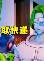 龙珠“搞笑”MMD：沙鲁上门收快递，遇到了萨博