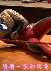 奥特曼舞台剧：美菲拉斯星人养了头庞顿，把赛罗和捷德踩在了脚下