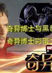 你真的看懂《奇异博士》了吗？漫威多元宇宙就此开启？