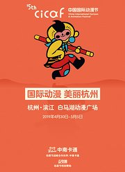 第十五届中国国际动漫节