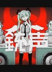 【PV】产废listening【初音MIKU·GUMI】