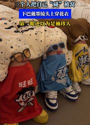 三个人把自己“藏”被窝，下巴戴墨镜头上穿花衣