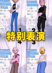 辛普森、艾俊等人的特别表演