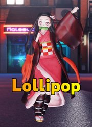 鬼灭之刃MMD：祢豆子和无一郎的Lollipop