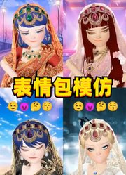 玛丽娜、寇依等人的表情包模仿