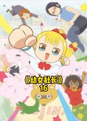 小可爱拯救流浪汉哦~