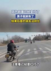 因为前面已经变灯了，男子就刹车了，结果后面的骑友没刹住