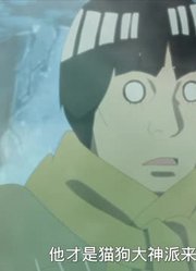 这段时间看了《博人传火影忍者新时代》，这集汤烟忍法帖犬猫战争!!推荐大家都来看一下