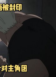 咒术回战第3季5集：虎杖邀请最强赌徒秤金次加入死灭回游。