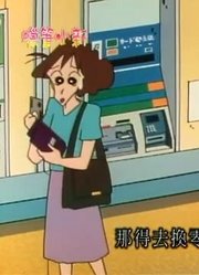 刚看完《蜡笔小新》，这集聪明人仙人登场推荐大家都来看一下