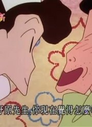 我和家里人说，身边的死党都爱看《蜡笔小新》让感冒的爸爸好起来