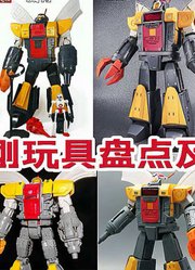 大力金刚玩具盘点及设定对比图(g1/围城/MP级/小比例等)