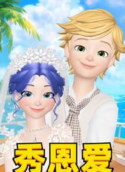 马丽娜和艾俊的“秀恩爱”