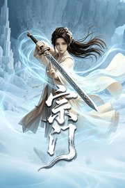 宗门