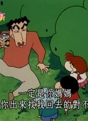 后悔没早看《蜡笔小新》爸爸离家出走了，很有收获