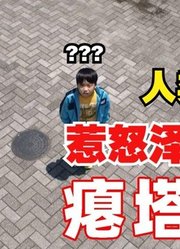 人类幼崽，惹怒泽塔奥特曼，看看奥特曼会怎么做
