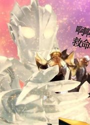 诺亚奥特曼，出现在奥特银河格斗，怪兽可以投降了