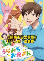 打工人的‘治愈番’