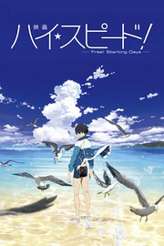 Free!剧场版2015：StartingDays