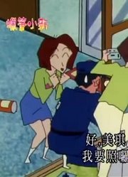 小皇帝昨天开始老看《蜡笔小新》要小心小偷哦，游戏都不玩了