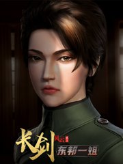 长剑风云第2季粤语版