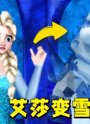 冰雪奇缘MMD：艾莎女王“变身”雪怪，演绎《letitgo》